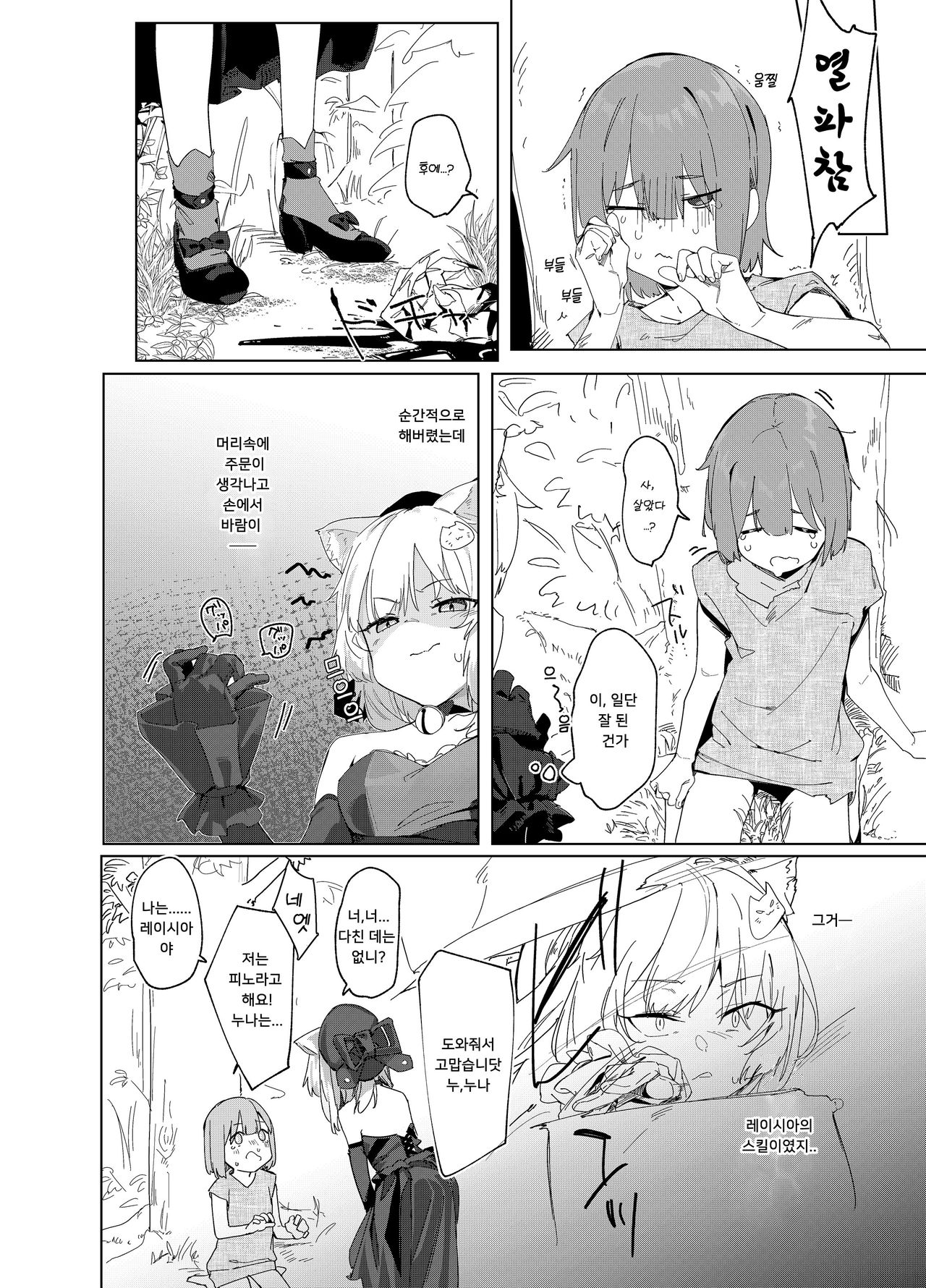 TS Neko Succubus-san wa Sakusei Nante Shitakunai! | TS 고양이 서큐버스 씨는 착정 따위하고싶지 않아! page 6 full