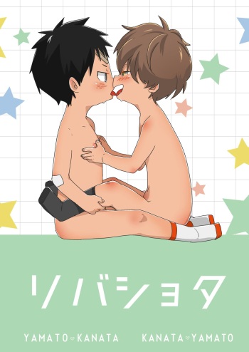 [Natitama (Isako)] ReverShota [Digital] cover