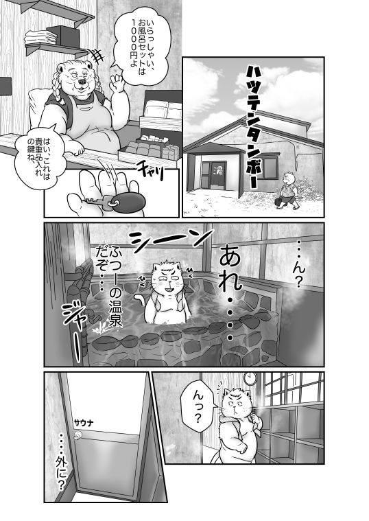 ハツテンタンボー page 12 full