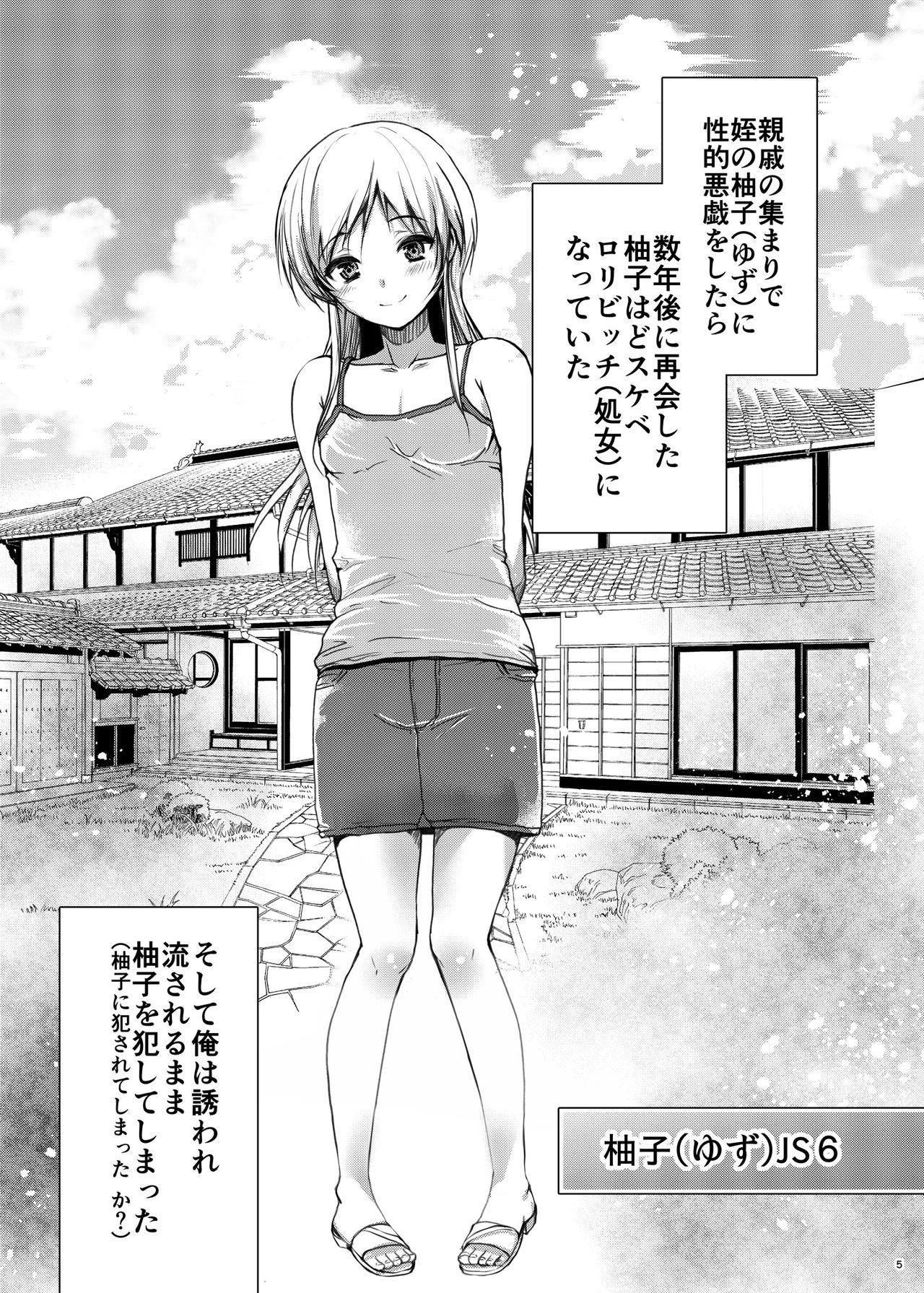 Dosukebe Mei no Sei de Konshinsoukan o Okashichatta Oji page 2 full