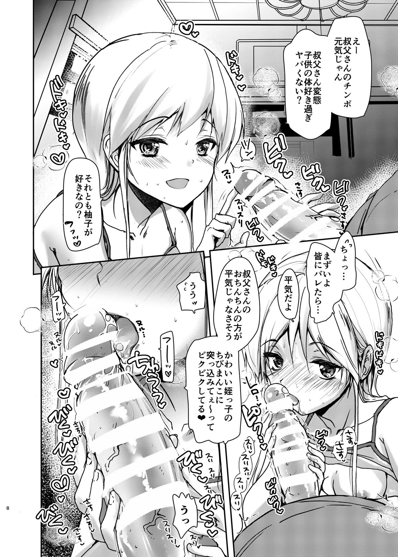 Dosukebe Mei no Sei de Konshinsoukan o Okashichatta Oji page 5 full