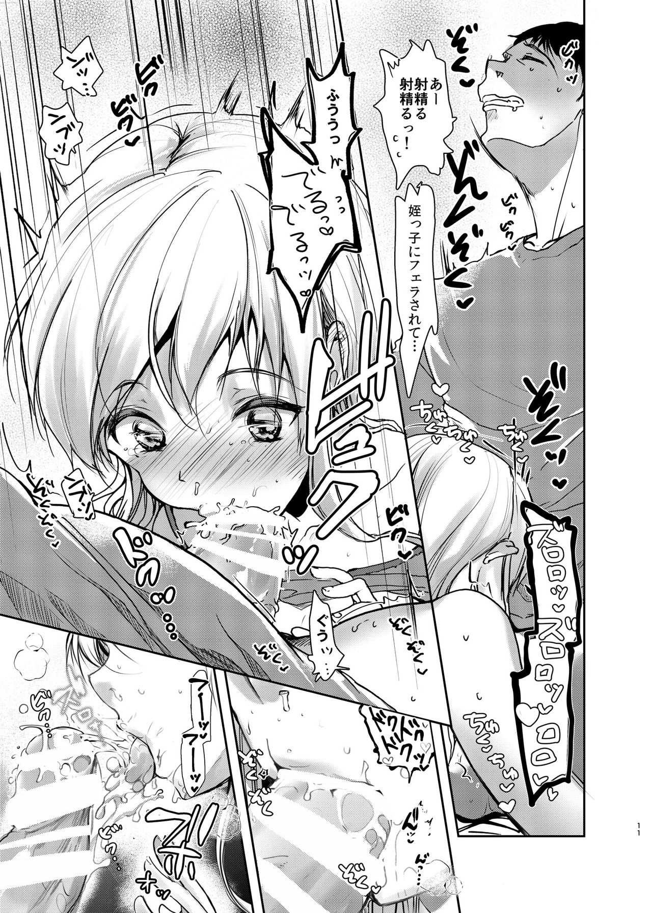 Dosukebe Mei no Sei de Konshinsoukan o Okashichatta Oji page 8 full