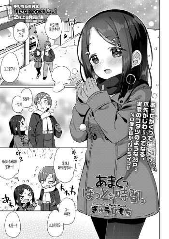 [Gyuuhimochi] Amakute Hot na Jikan. (COMIC LO 2021-03) [Korean] [팀 털난보리] [Digital] cover