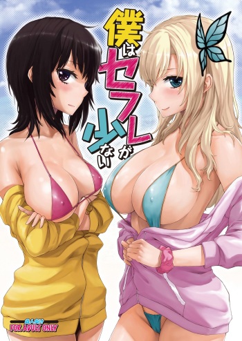 [Neutron city (Sawaragi)] Boku wa Sefure ga Sukunai | I Don't Have Many Sex Friends (Boku wa Tomodachi ga Sukunai) [English] =TV= [Digital] [Decensored] cover