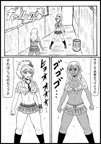 [Nurudesutorudou] [Rikuesuto] Gyaru No Ken cover