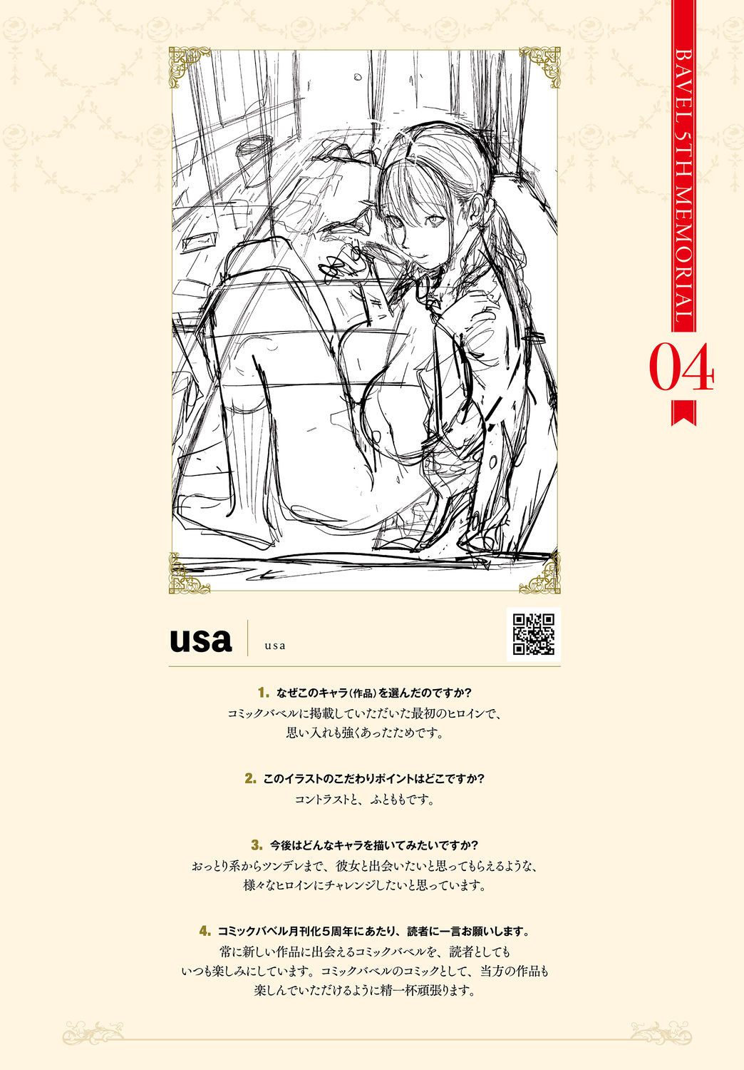 COMIC BAVEL 2020-8 -Tokuten Shousasshi page 9 full