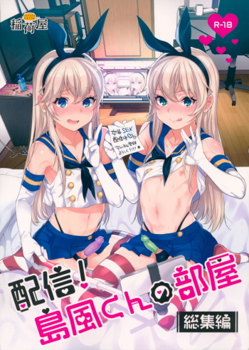 (C93) [Inariya (Inari)] Haishin! Shimakaze-kun no Heya Soushuuhen (Kantai Collection -KanColle-) [English] [mysterymeat3, CGrascal, Brolen] cover