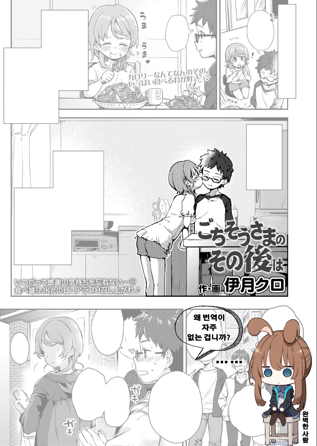 Gochisousama no Sono Ato wa page 1 full