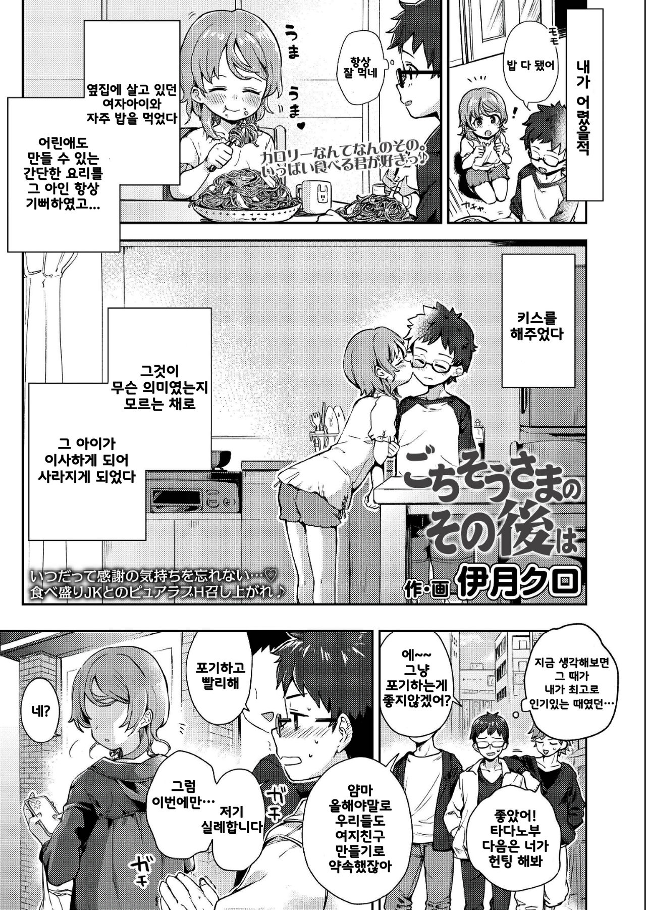 Gochisousama no Sono Ato wa page 2 full