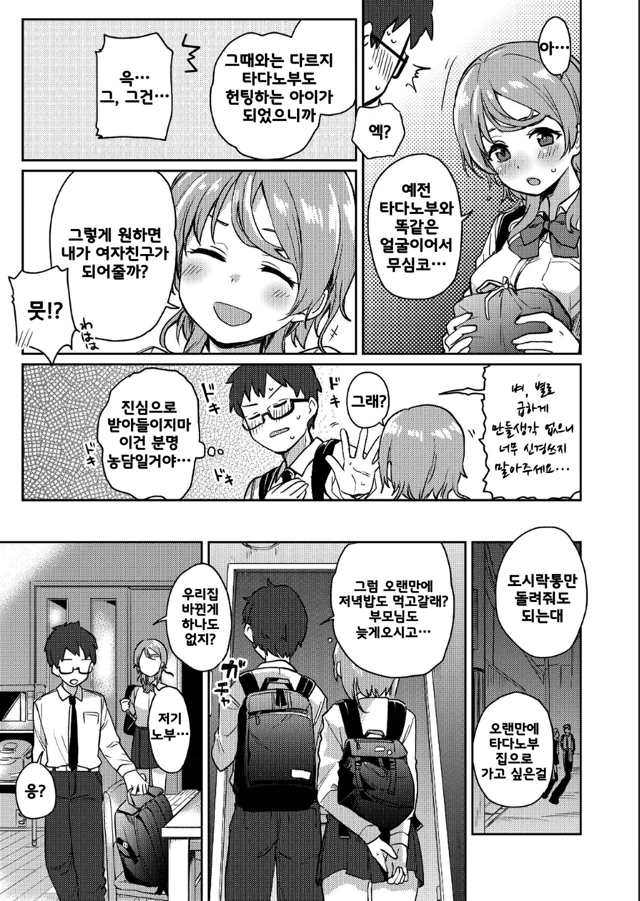 Gochisousama no Sono Ato wa page 6 full