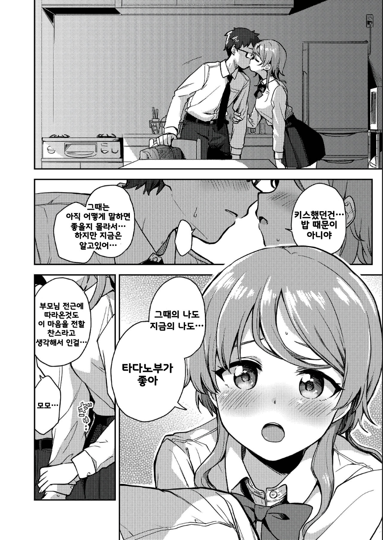 Gochisousama no Sono Ato wa page 7 full