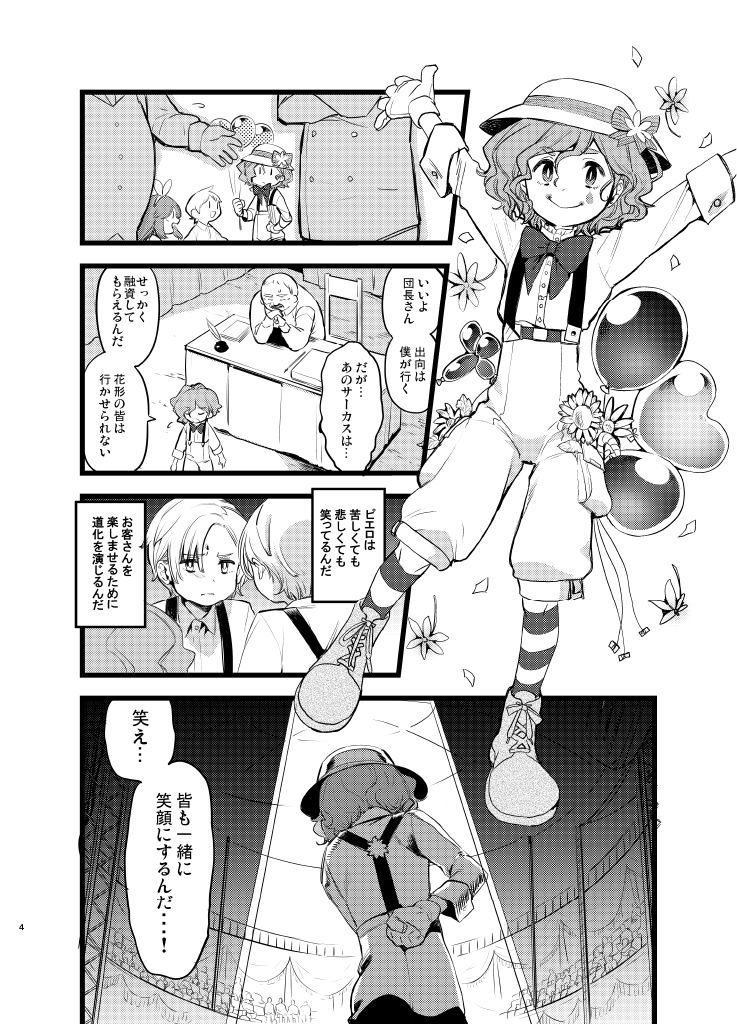 Yoiyamiza | Evening Darkness Circus page 3 full