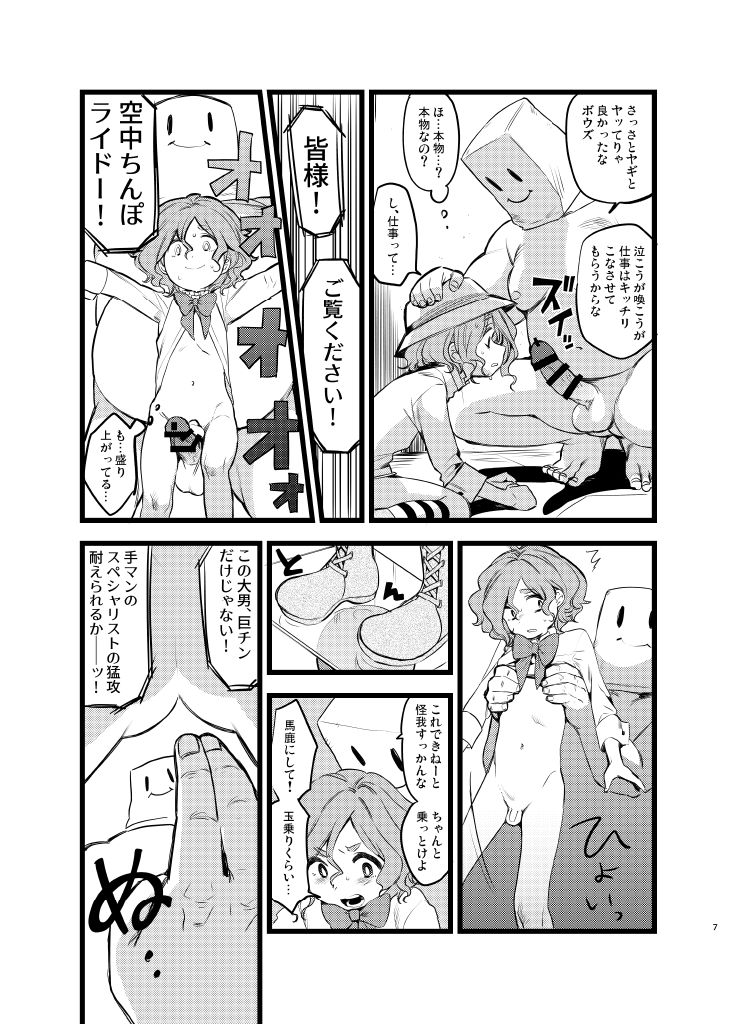 Yoiyamiza | Evening Darkness Circus page 6 full