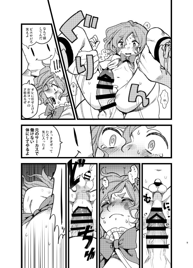Yoiyamiza | Evening Darkness Circus page 8 full