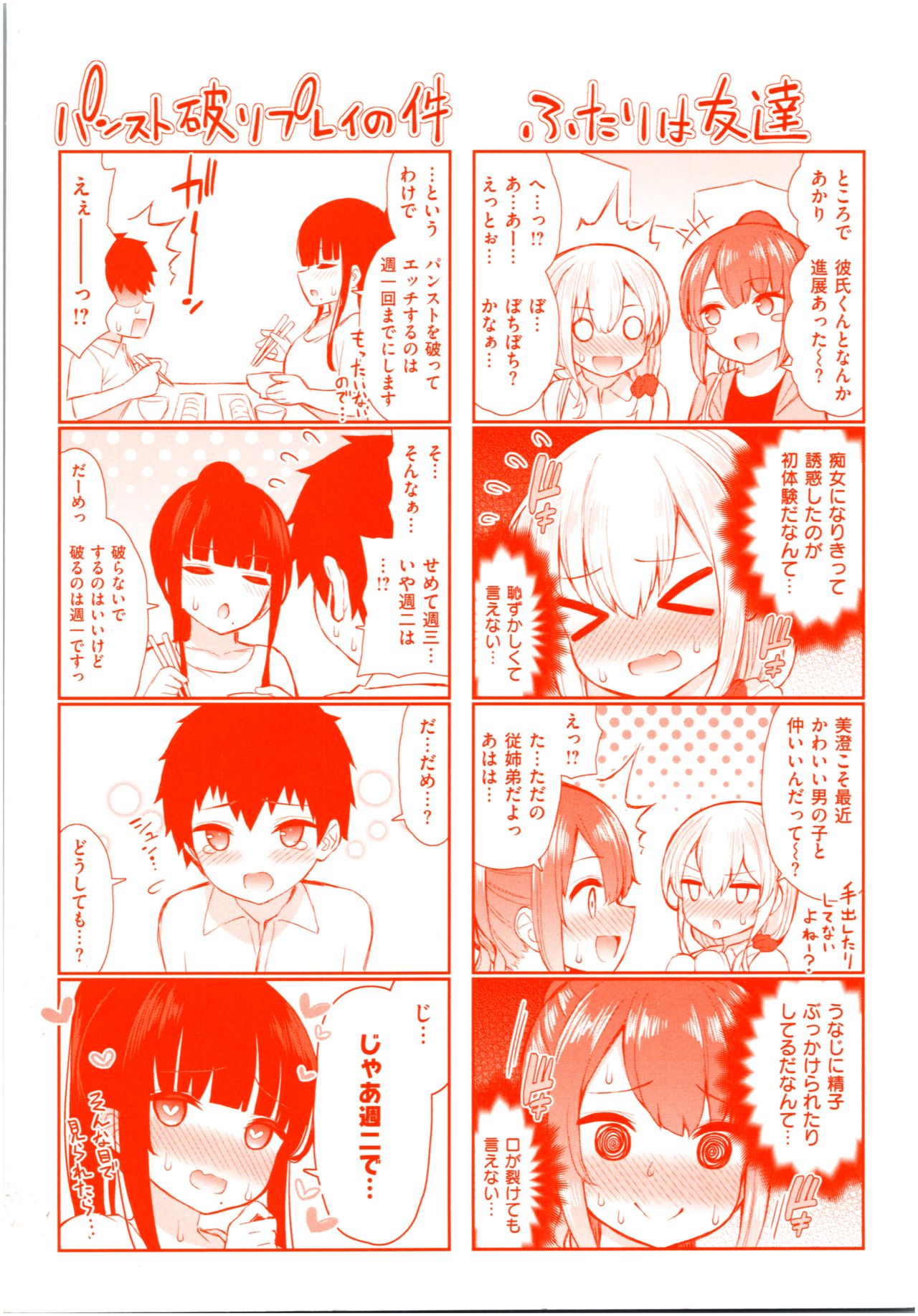 Kawaikute Dosukebe na Onee-san to... - Kawaii and Dosukebe Sister. page 2 full