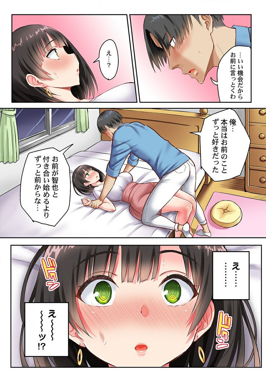 netorare Surprise。～karenoshinyuunihameraremashita page 10 full