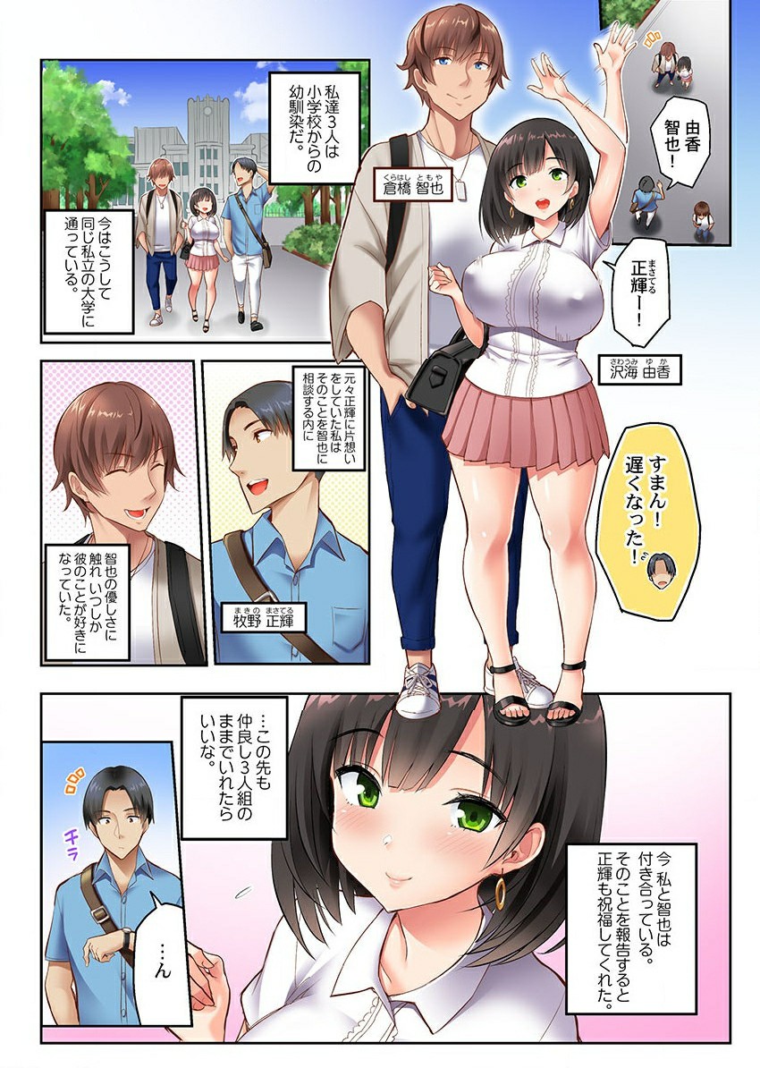 netorare Surprise。～karenoshinyuunihameraremashita page 3 full