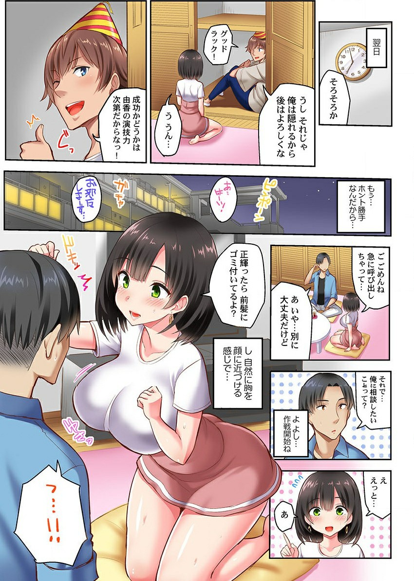 netorare Surprise。～karenoshinyuunihameraremashita page 6 full