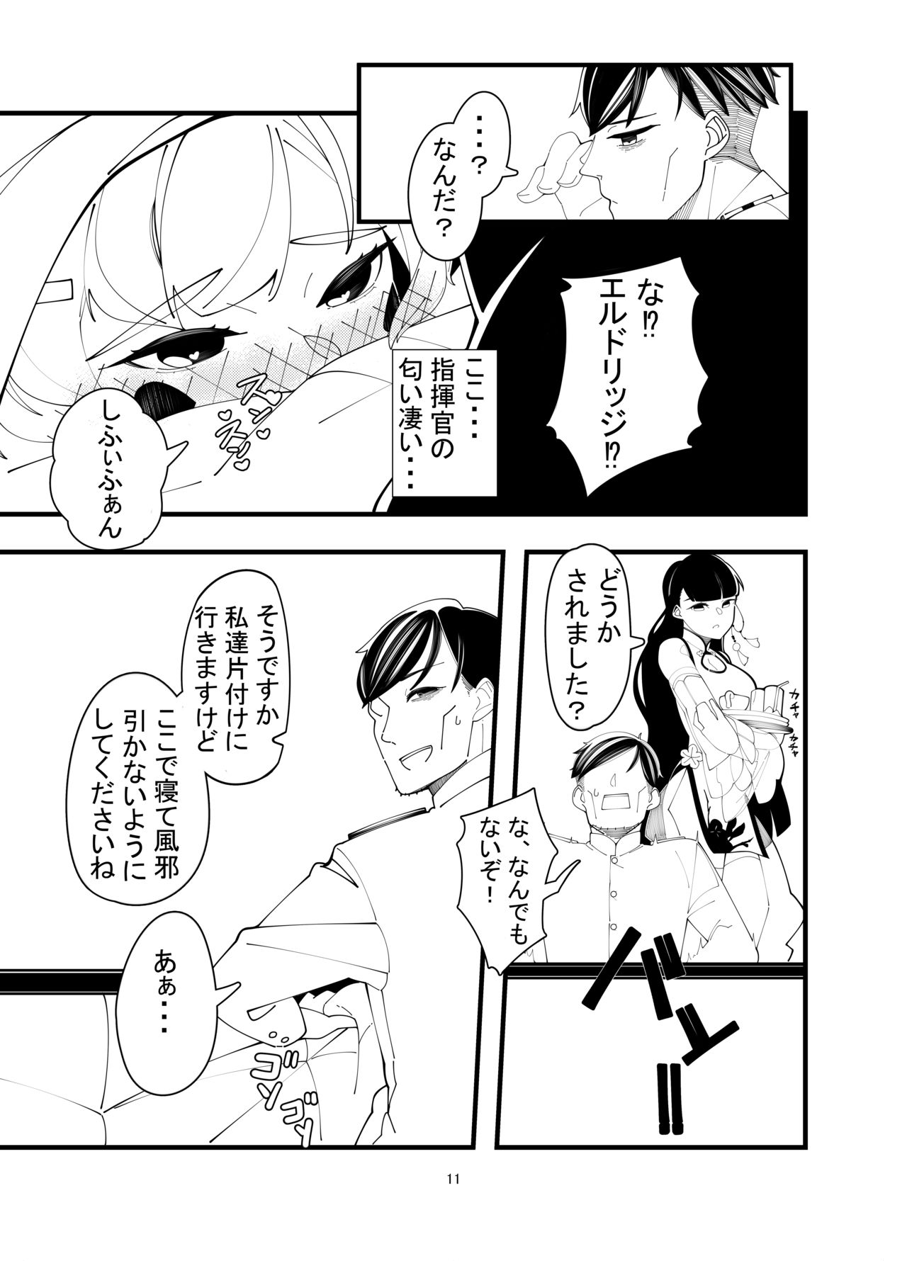 Eld Ecchi 2 page 10 full