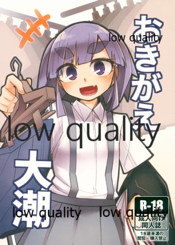 (Houraigekisen! Yo-i! 38Senme) [Tsusan House (Tuduri)] Okigae Ooshio (Kantai Collection -KanColle-) cover