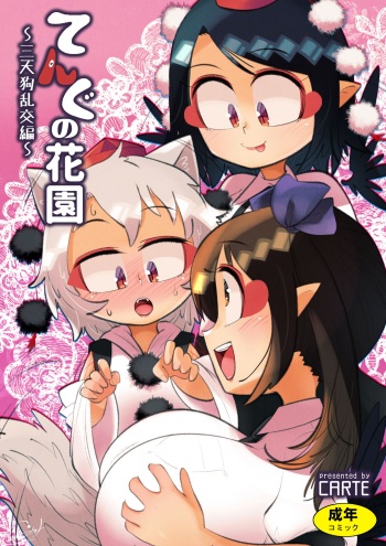 [Kuusou Etoile (CARTE)] Tengu no Hanazono ~San Tengu Rankou Hen~ (Touhou Project) cover