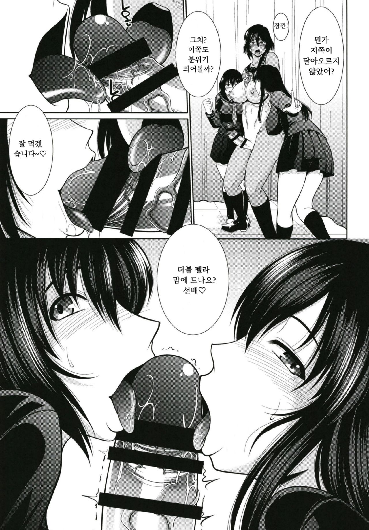 Futanari Milk Challenge 5 | 후타나리 밀크 챌린지 5 page 11 full