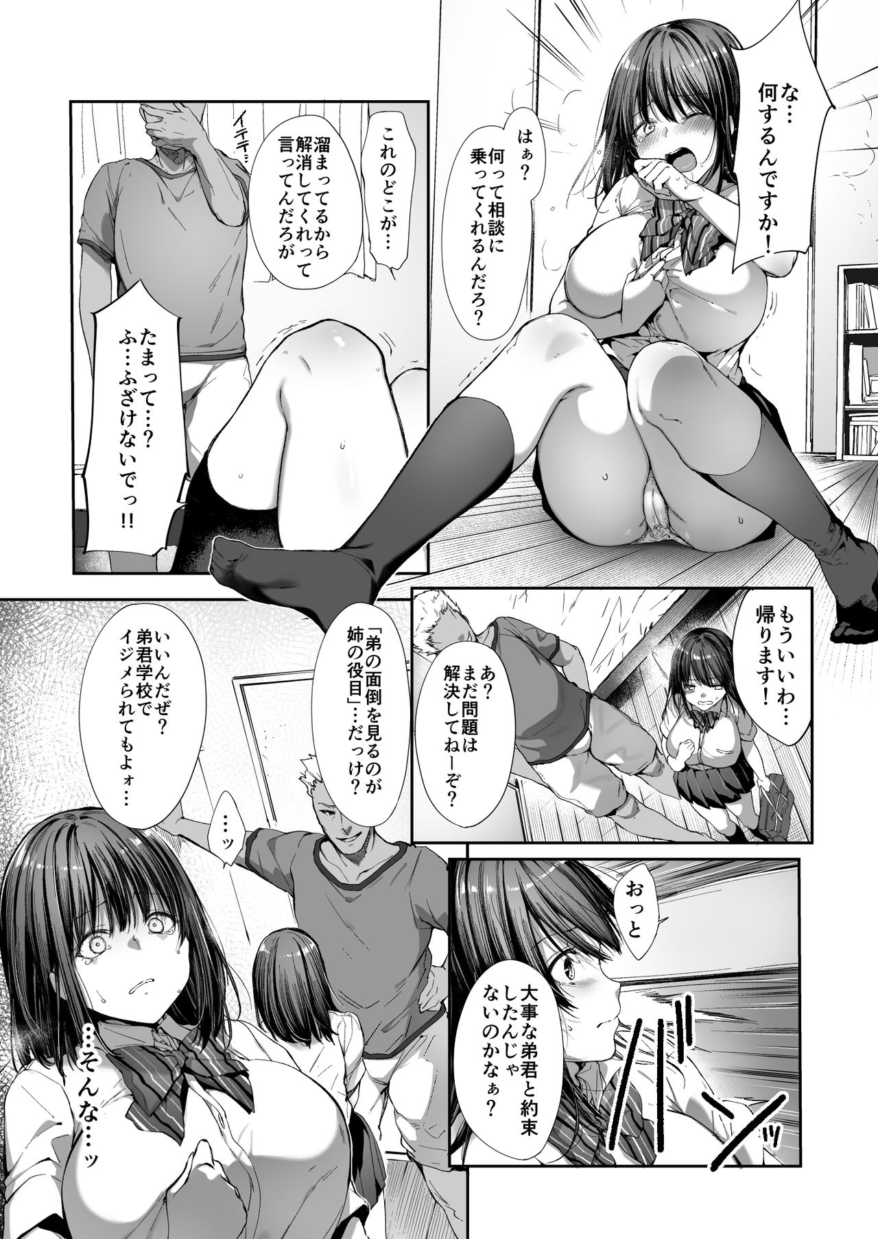 Otouto no Migawari ni Natta Ane page 12 full