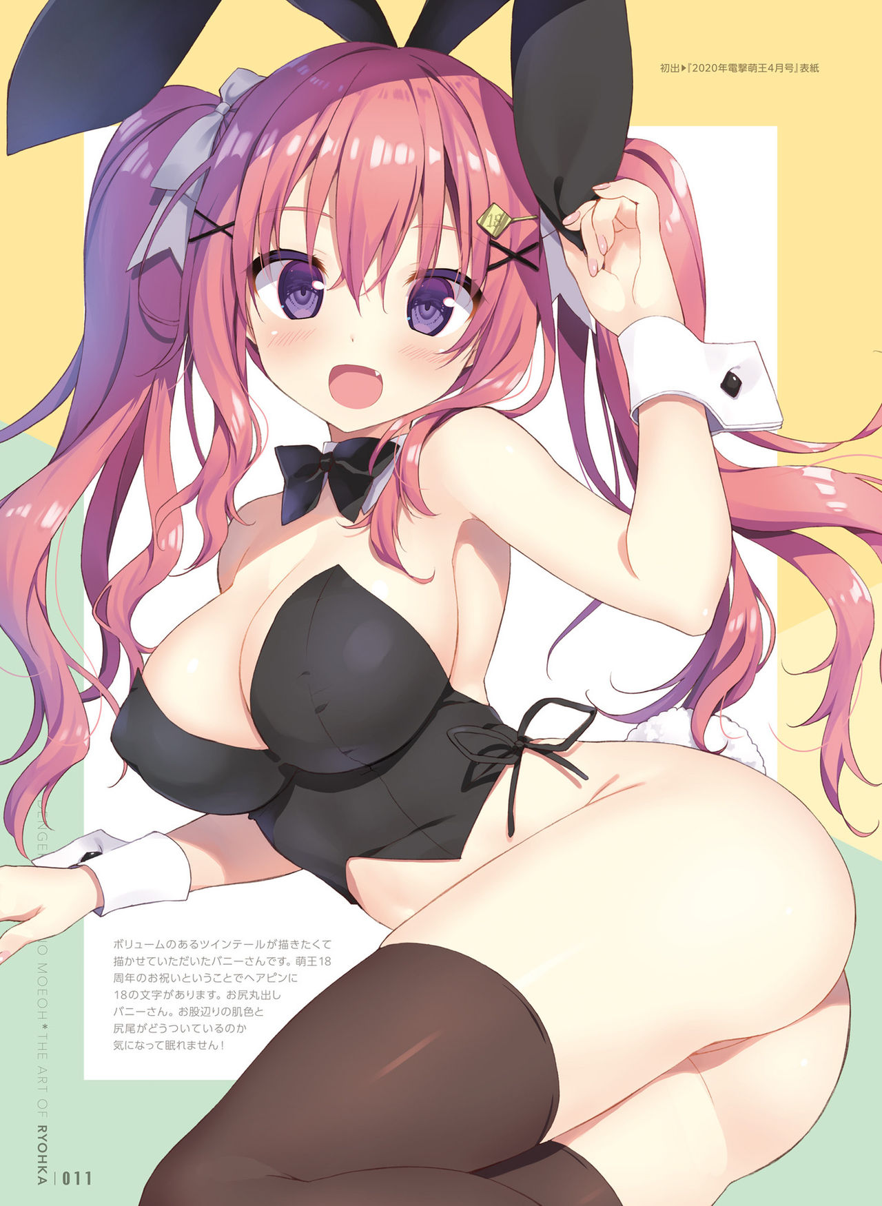電撃 おとなの萌王 Vol.10 page 12 full