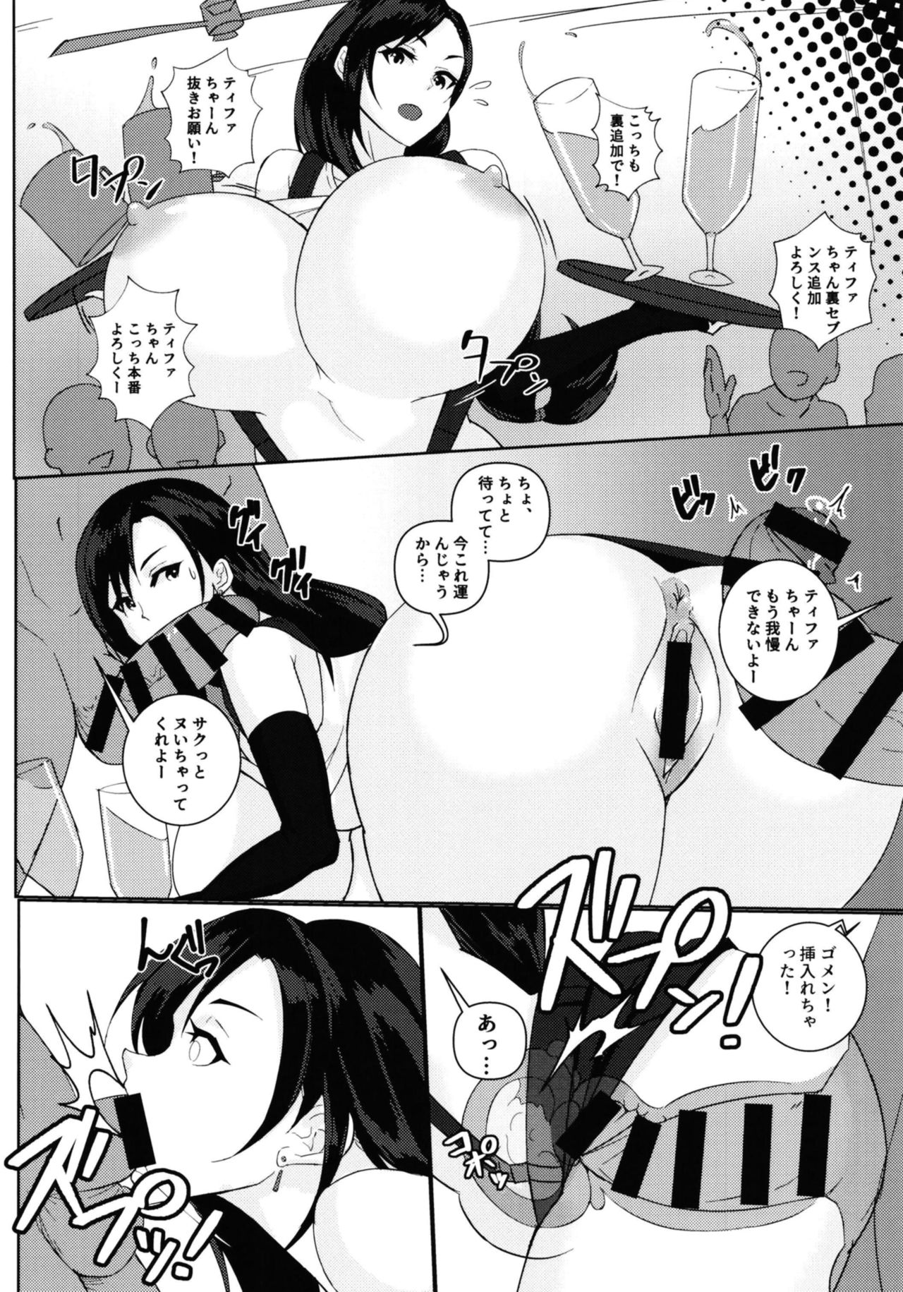Ura-Seventh Heaven Hairi masu! page 12 full