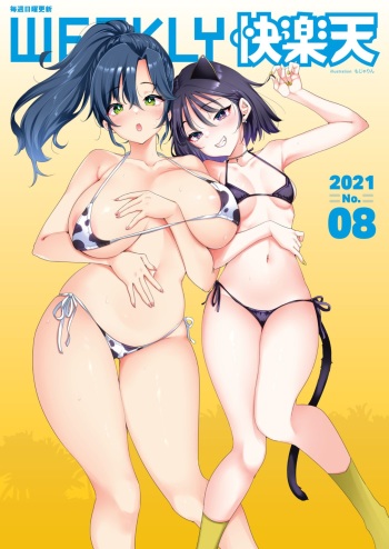 WEEKLY Kairakuten 2021 No.08 cover