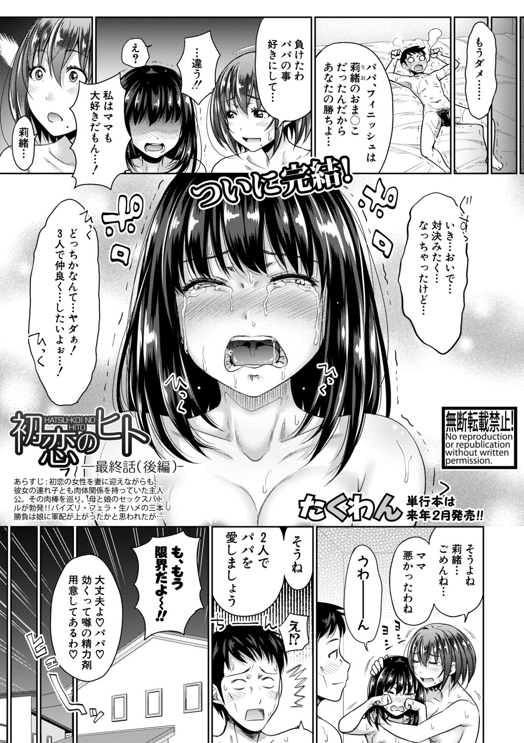 COMIC Shingeki 2021-02 page 11 full