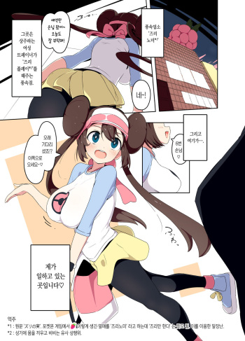 [Mannen Dokodoko Dondodoko (Tottotonero Tarou.)] Mei-chan Fuuzoku Manga (Pokémon Black 2 and White 2) [Korean] cover