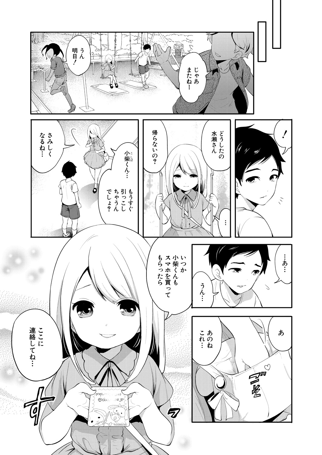 COMIC Mugen Tensei 2021-04 page 7 full