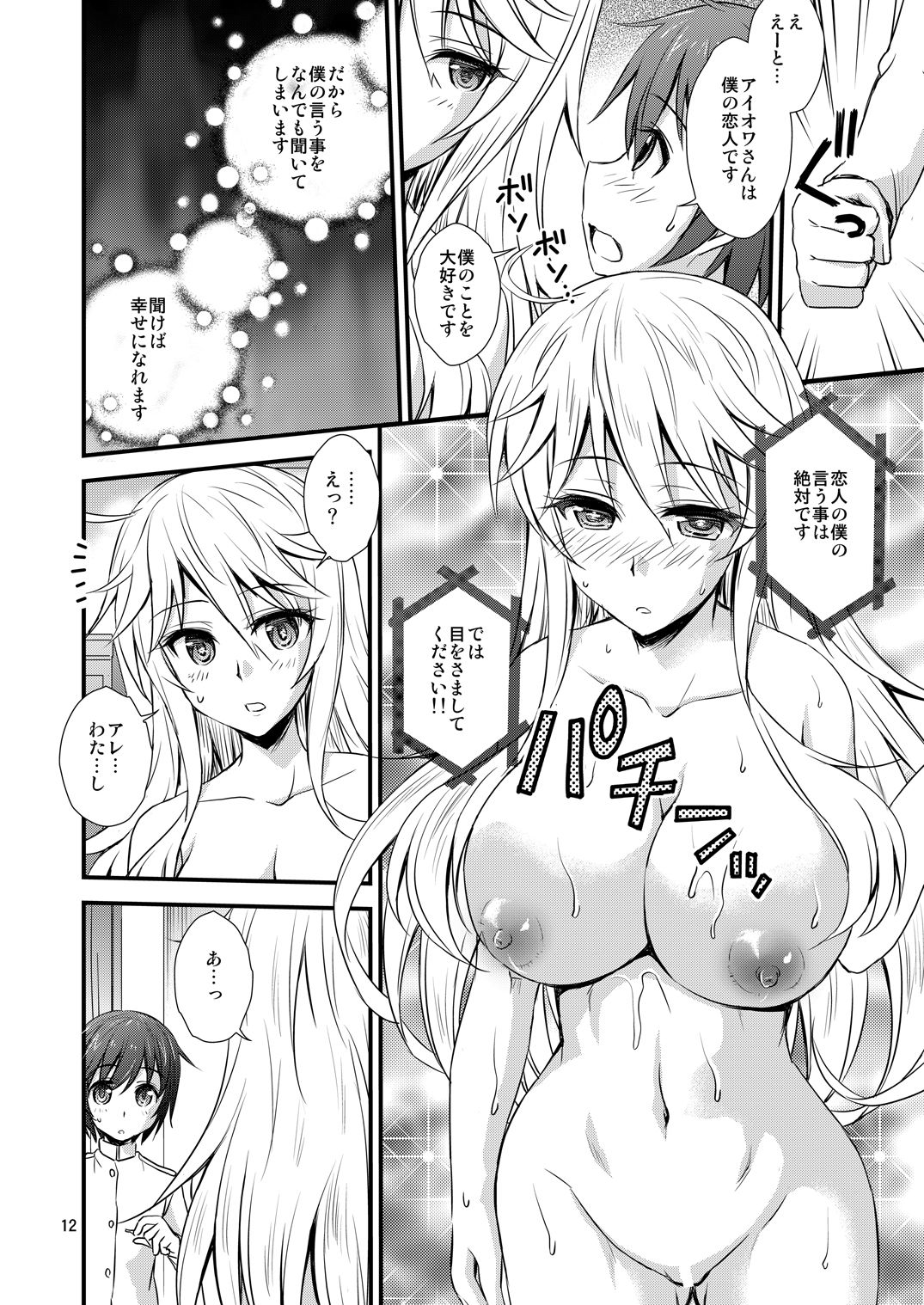 IOWA to Saimin de Ichaicha Suru Hon page 12 full