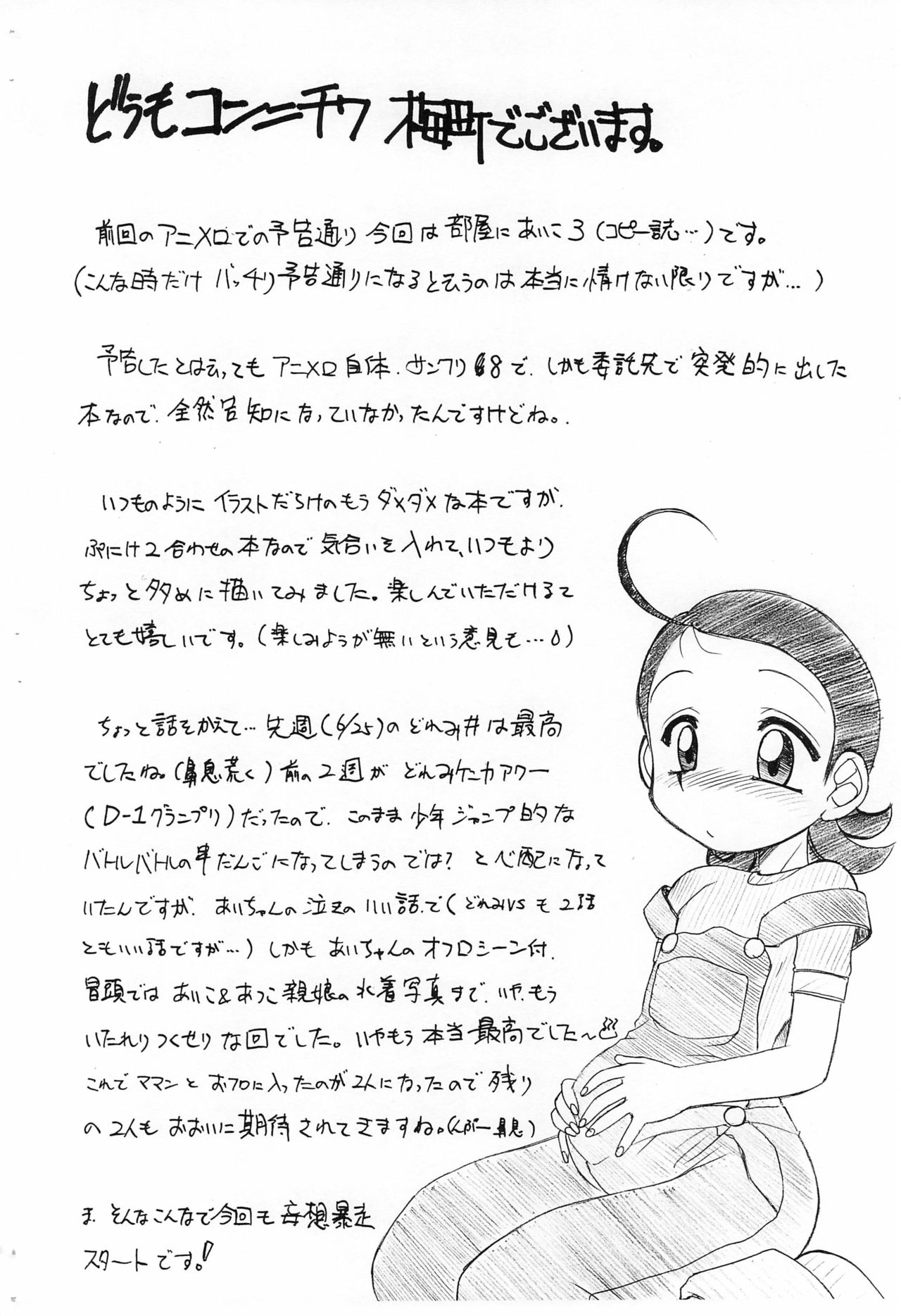 Heya ni Aiko 3 Ai-chan to Nobetsu Maku nashi page 2 full