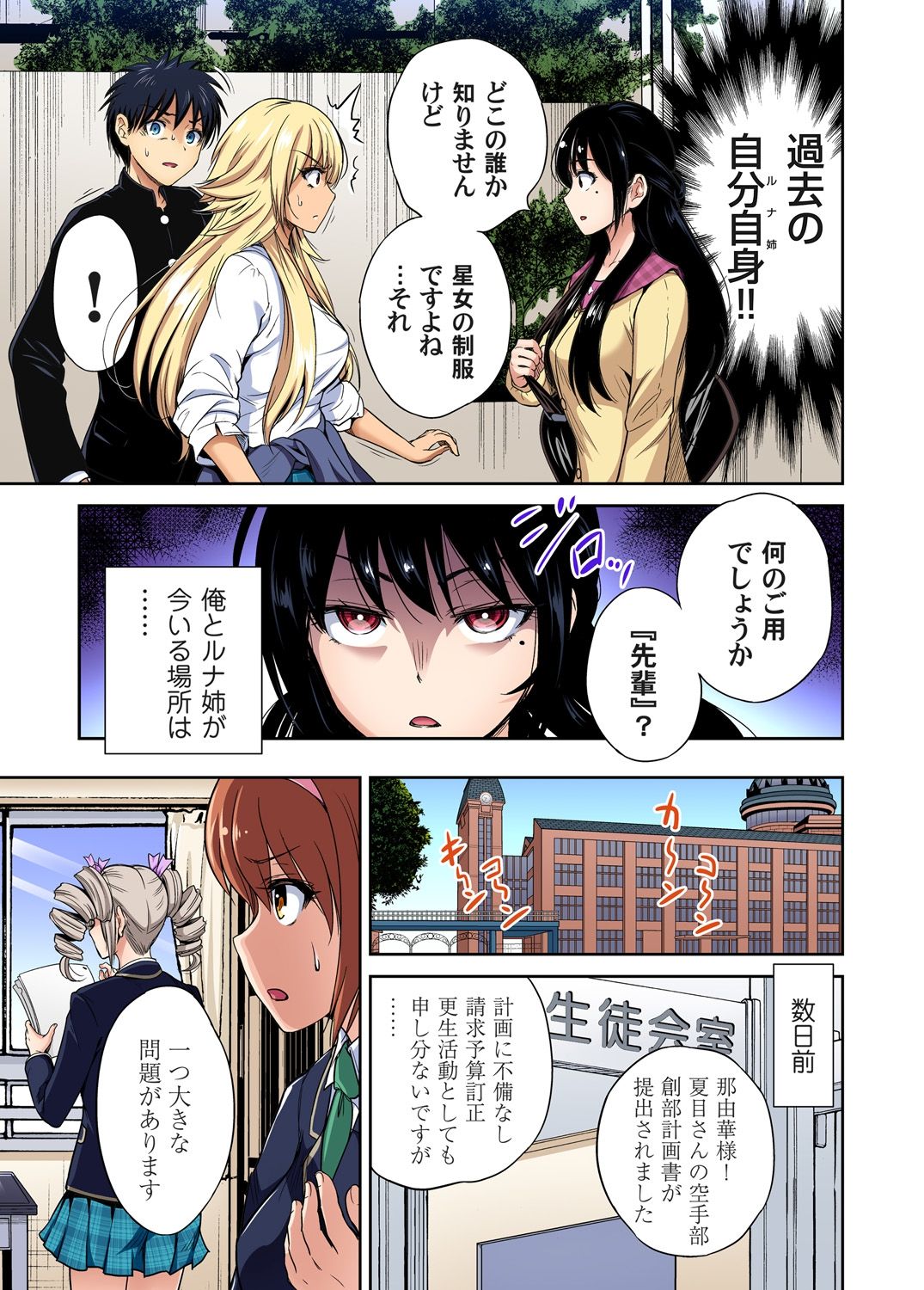 Gaticomi Vol. 111 page 6 full