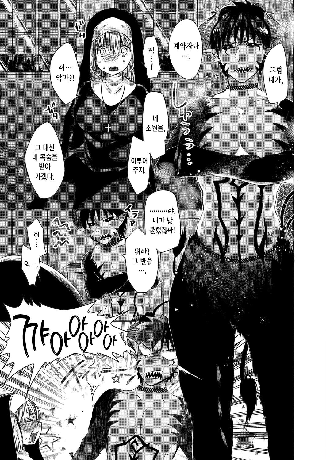 Akuma to no Love Love Kyoudou Seikatsu | 악마와의 러브러브 공동 생활 Ch. 1-2 page 11 full