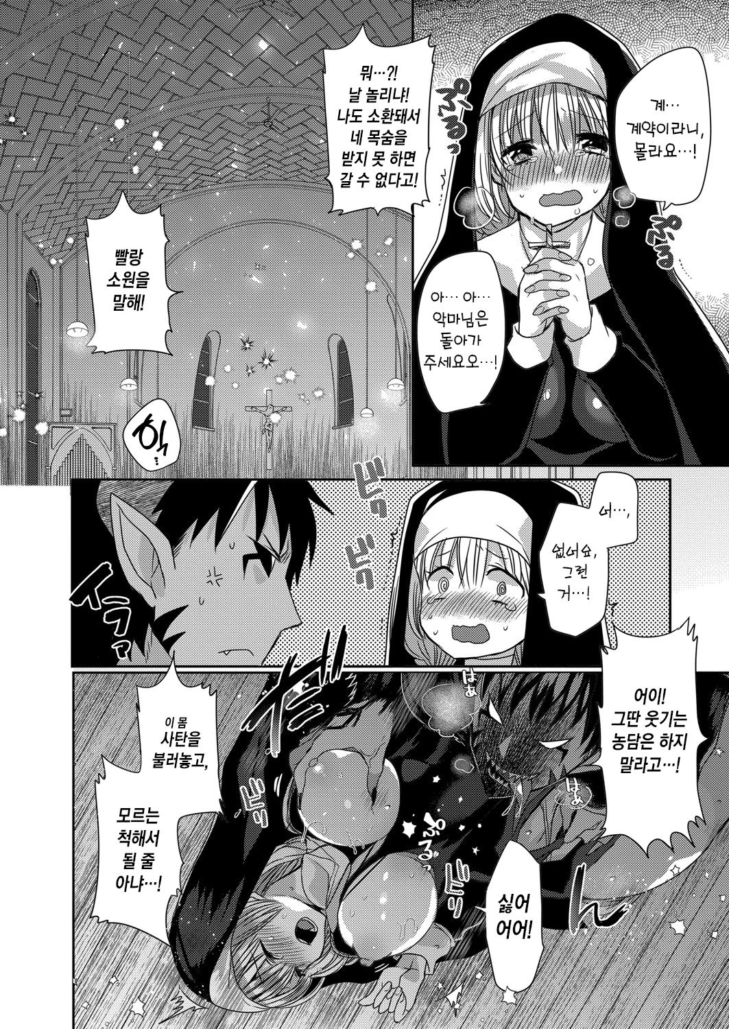 Akuma to no Love Love Kyoudou Seikatsu | 악마와의 러브러브 공동 생활 Ch. 1-2 page 12 full
