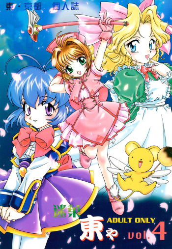 [Studio Z-Agnam (Azuma Kyouto)] Meika Azumaya Azuma Kyouto Kojinshi Vol.4 (Various) cover