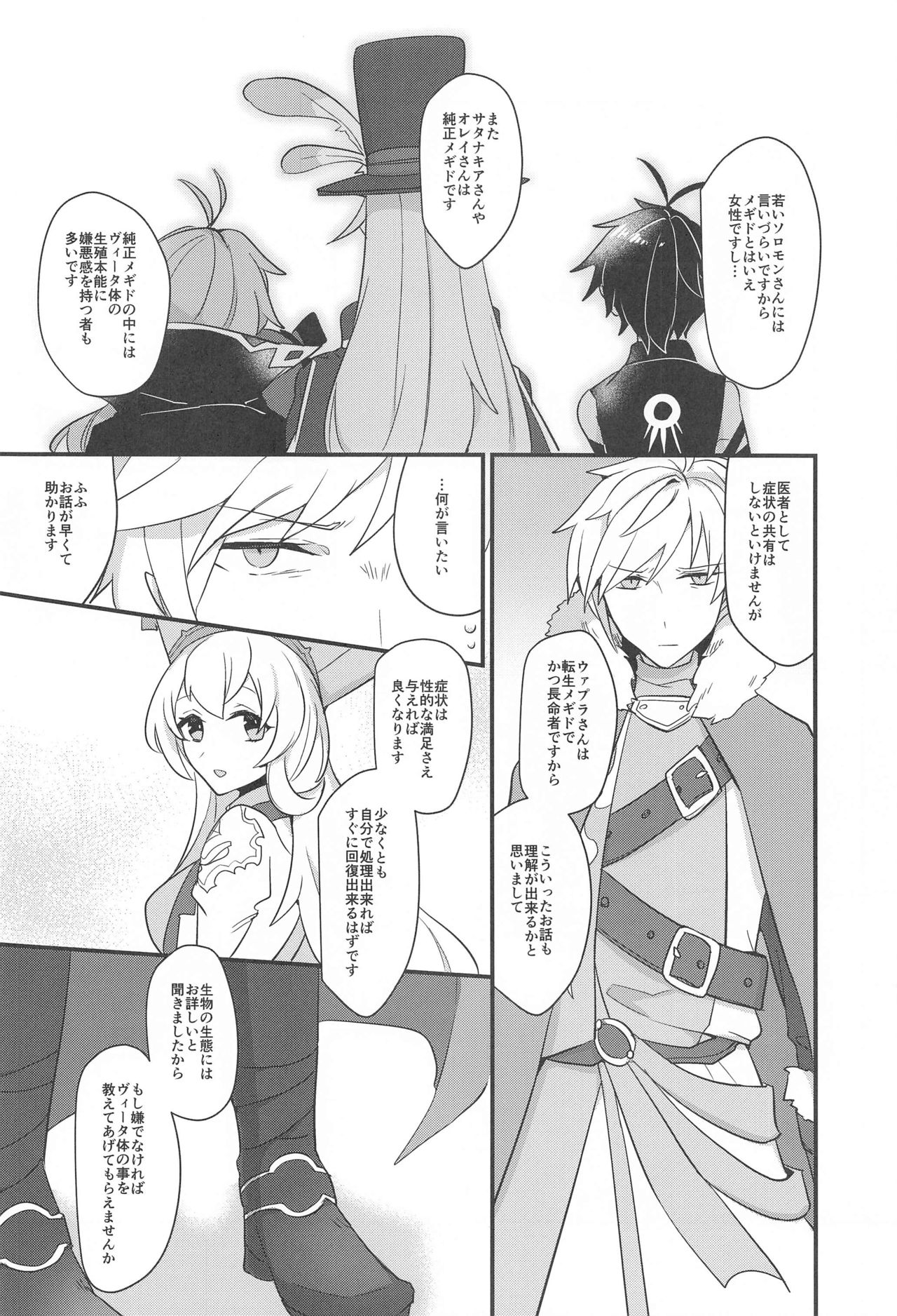 Swan Maiden page 7 full