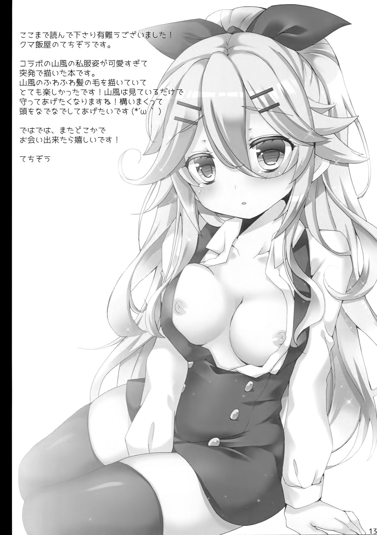 Date no Ato wa Nani Suru no? page 11 full