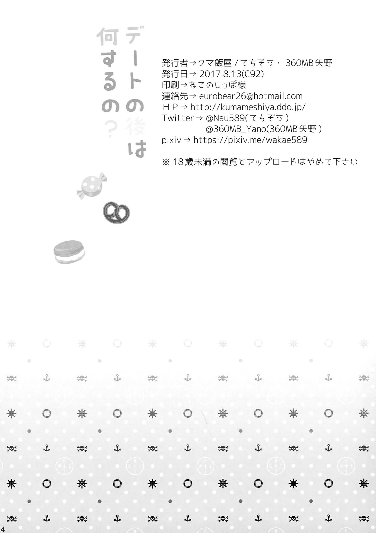 Date no Ato wa Nani Suru no? page 12 full