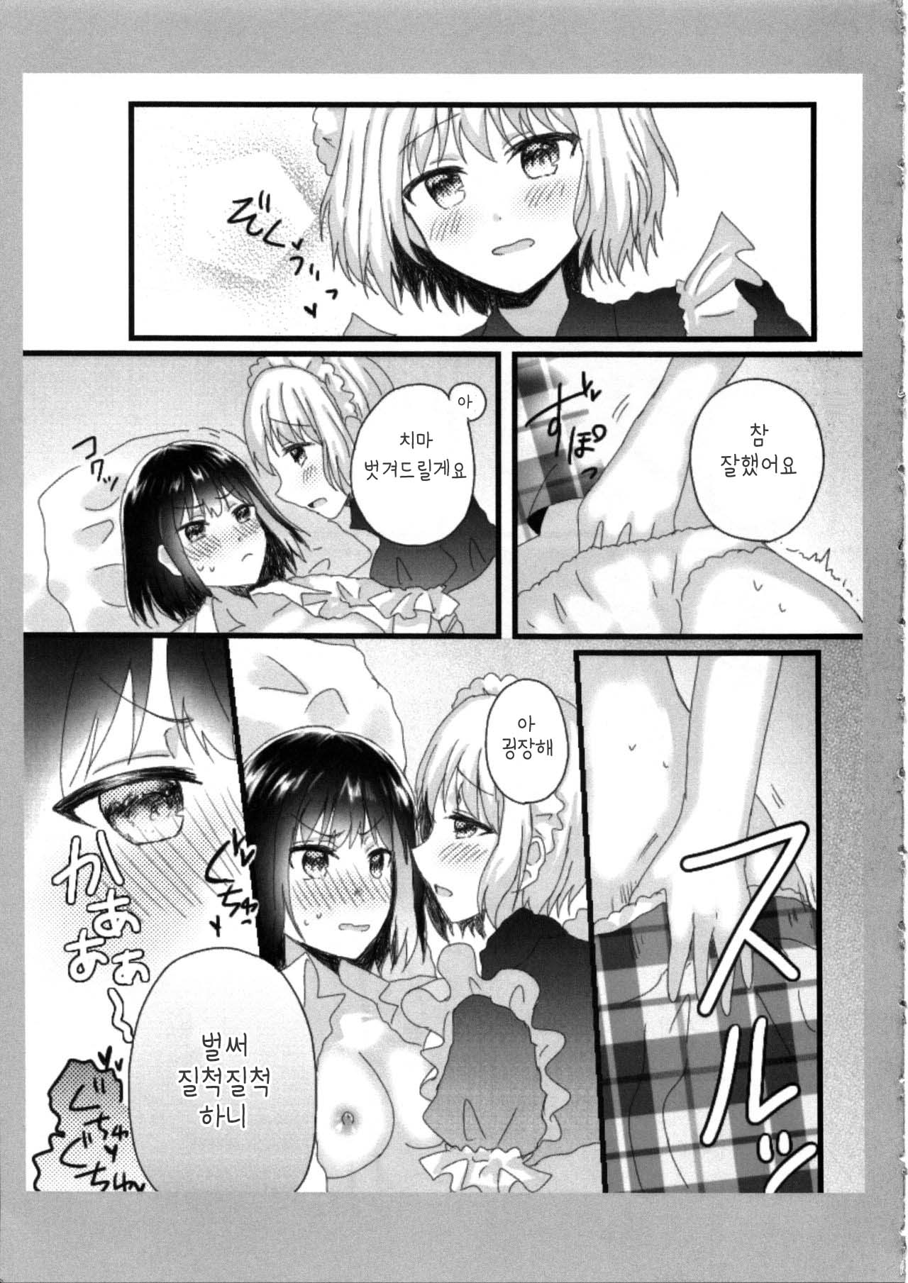 Atashi no Ojou-sama. | 나의 아가씨 page 11 full