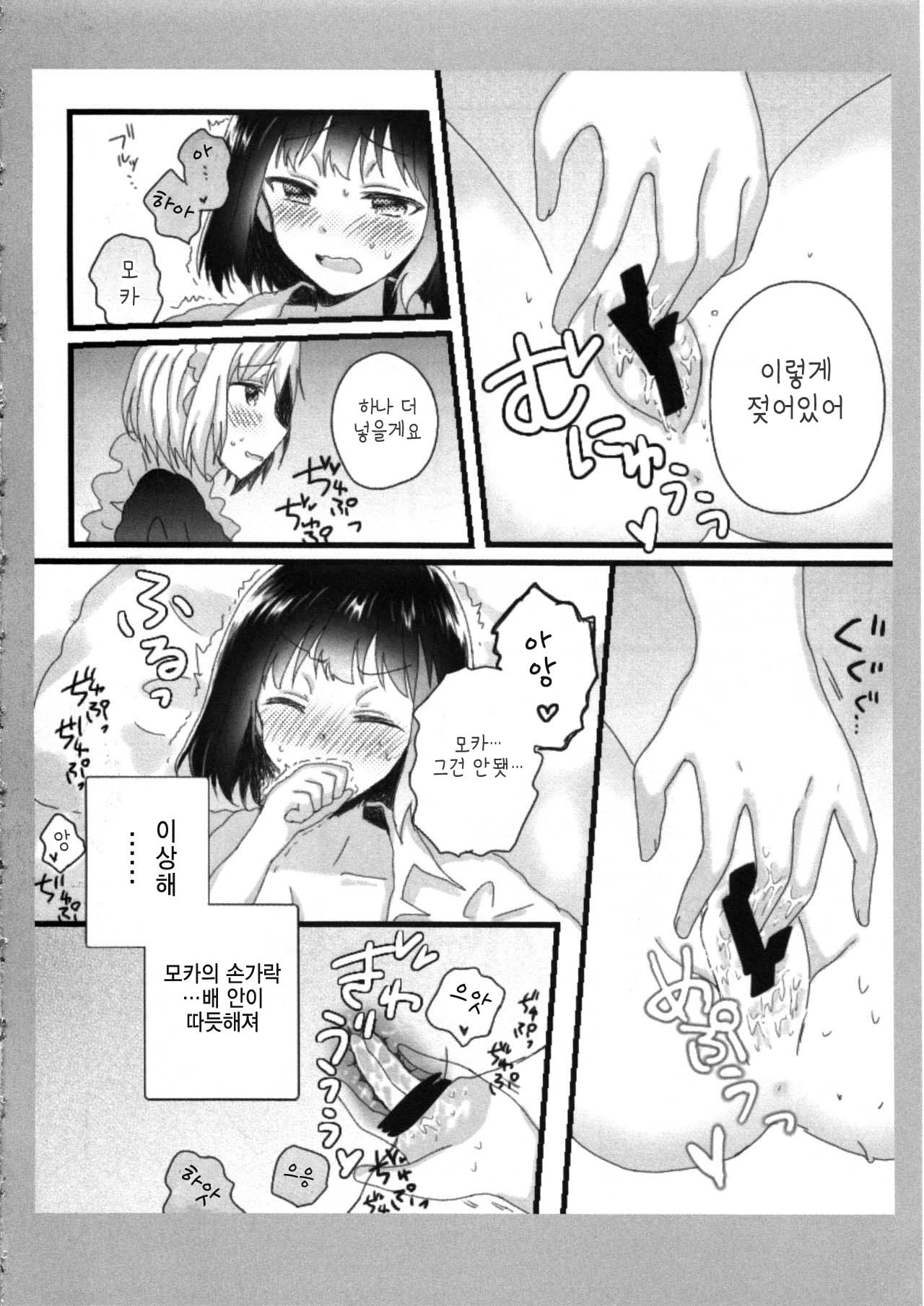 Atashi no Ojou-sama. | 나의 아가씨 page 12 full
