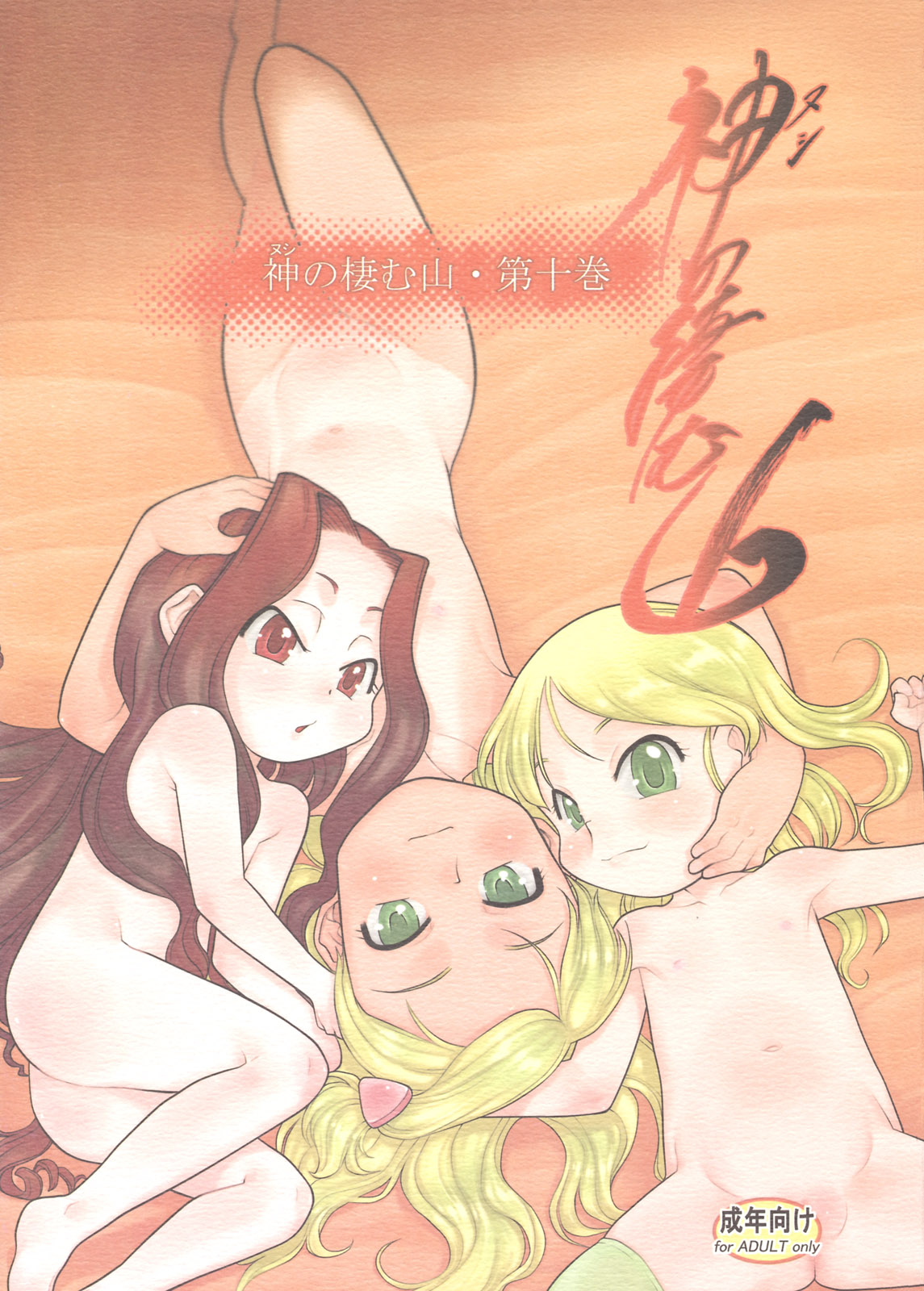 Nushi no Sumu Yama Vol. 10 page 1 full