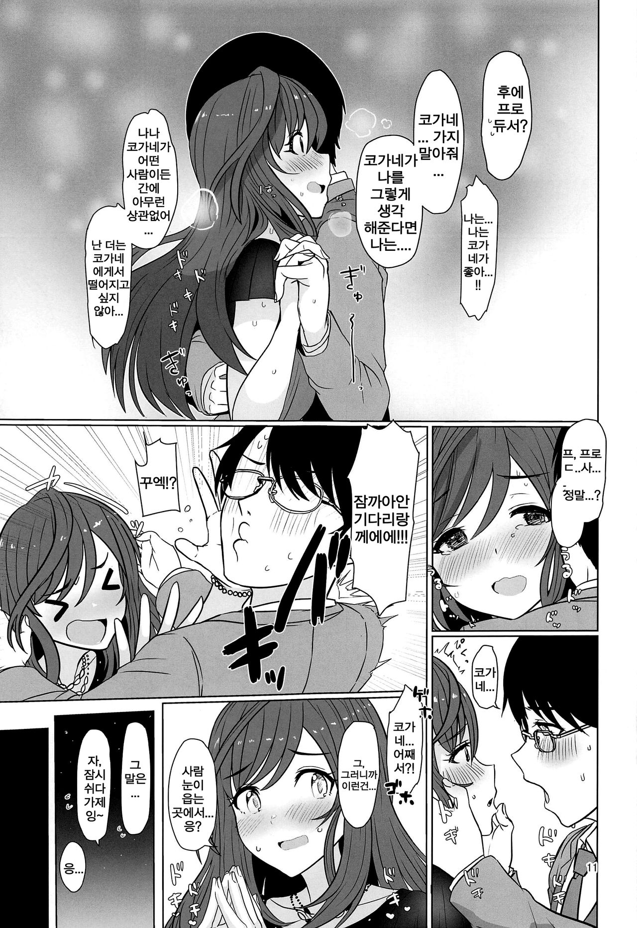 Kokoro Ubaware Koi Kogare page 12 full
