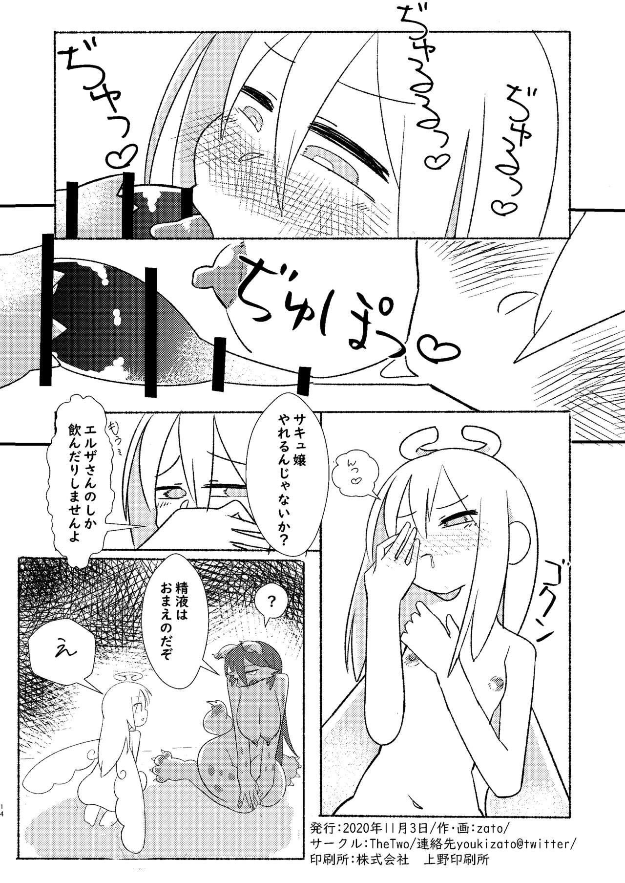 Boku no Ochinchin o Erza-san no Magical Hole ni Shite Kudasai! page 12 full
