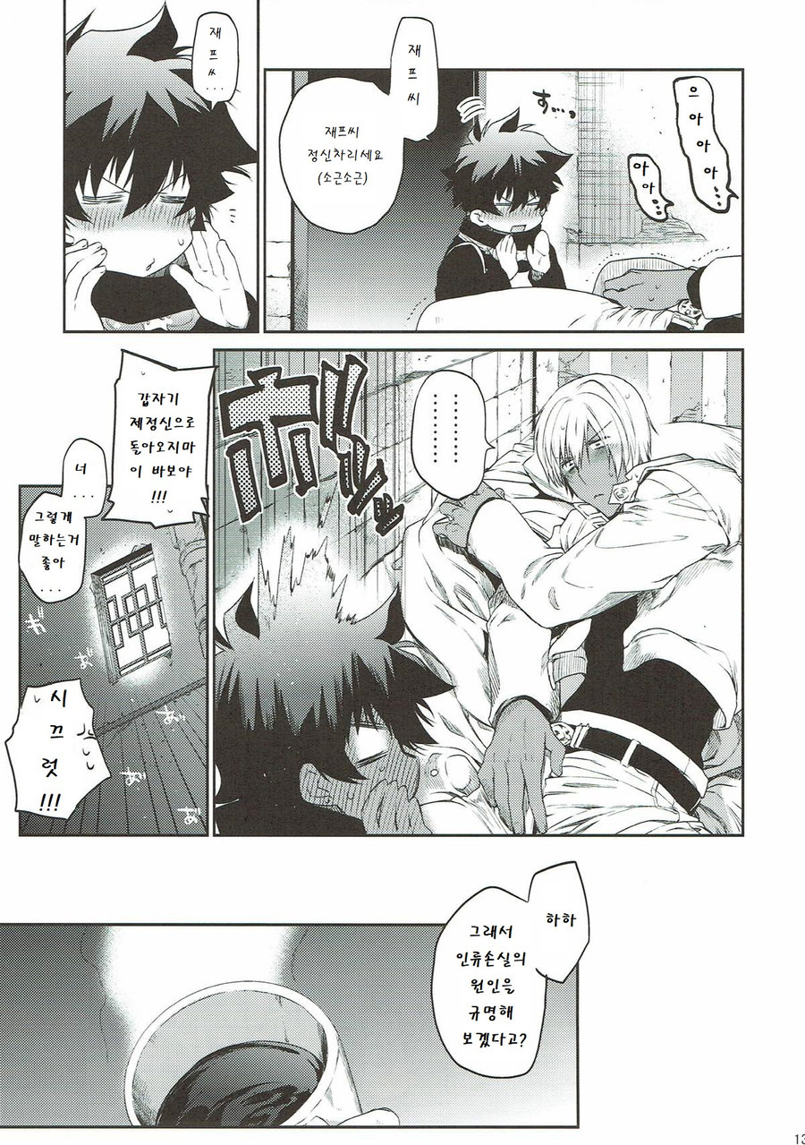 Teisou x Battle Frontie | Chastity x Battle Frontie page 12 full
