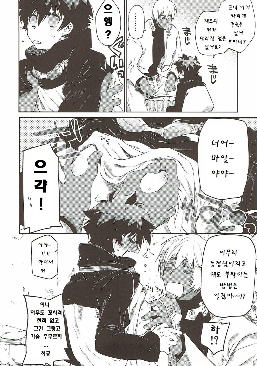 Teisou x Battle Frontie | Chastity x Battle Frontie page 7 full
