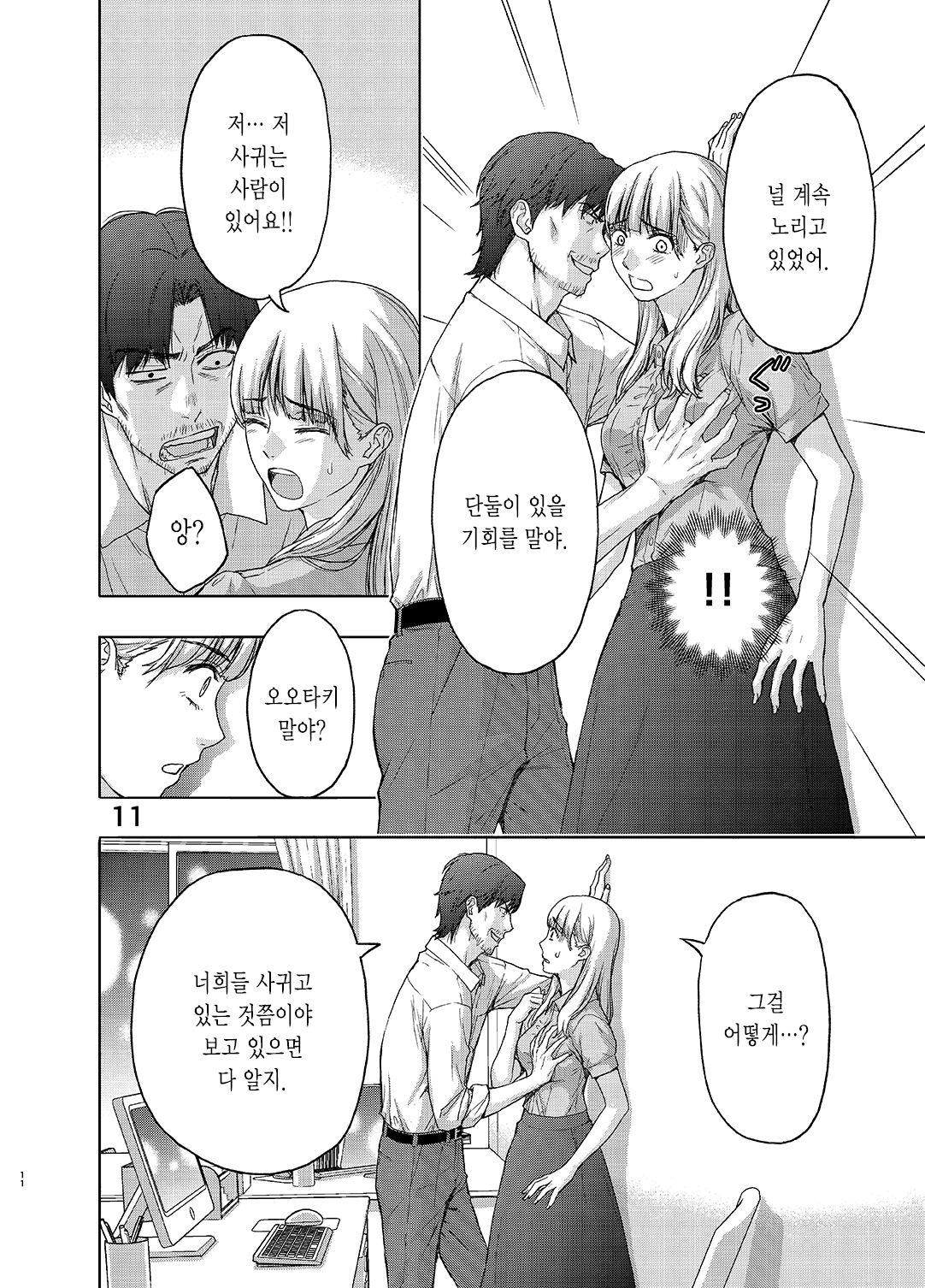 Kare ni wa Naisho ni Shite ~Konya, Joushi ni Ryoujoku saremashita | 그에게는 비밀로 하고 ~ 오늘밤, 상사에게 능욕당했습니다 page 11 full